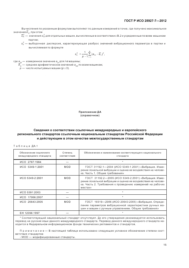 ГОСТ Р ИСО 28927-7-2012, страница 19