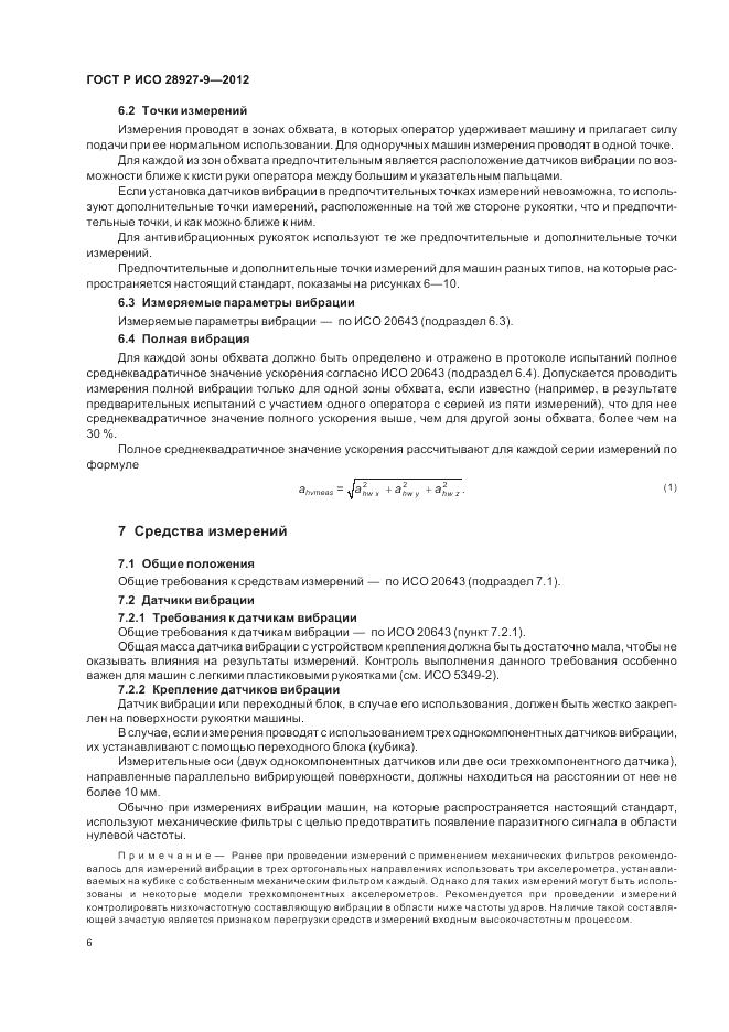 ГОСТ Р ИСО 28927-9-2012, страница 10