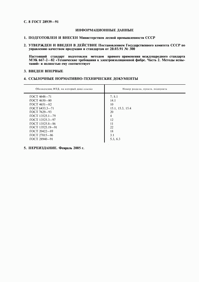 ГОСТ 28939-91, страница 9