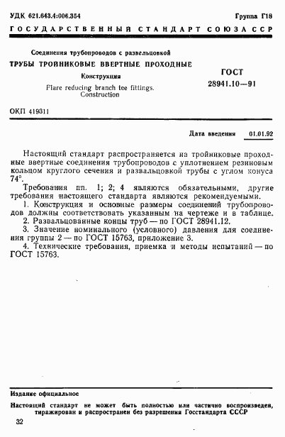 ГОСТ 28941.10-91, страница 1