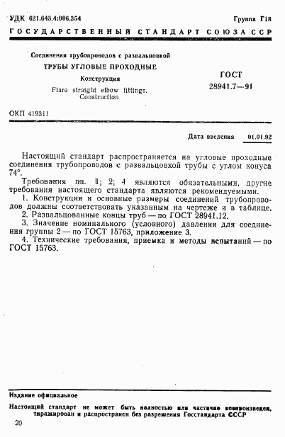 ГОСТ 28941.7-91, страница 1