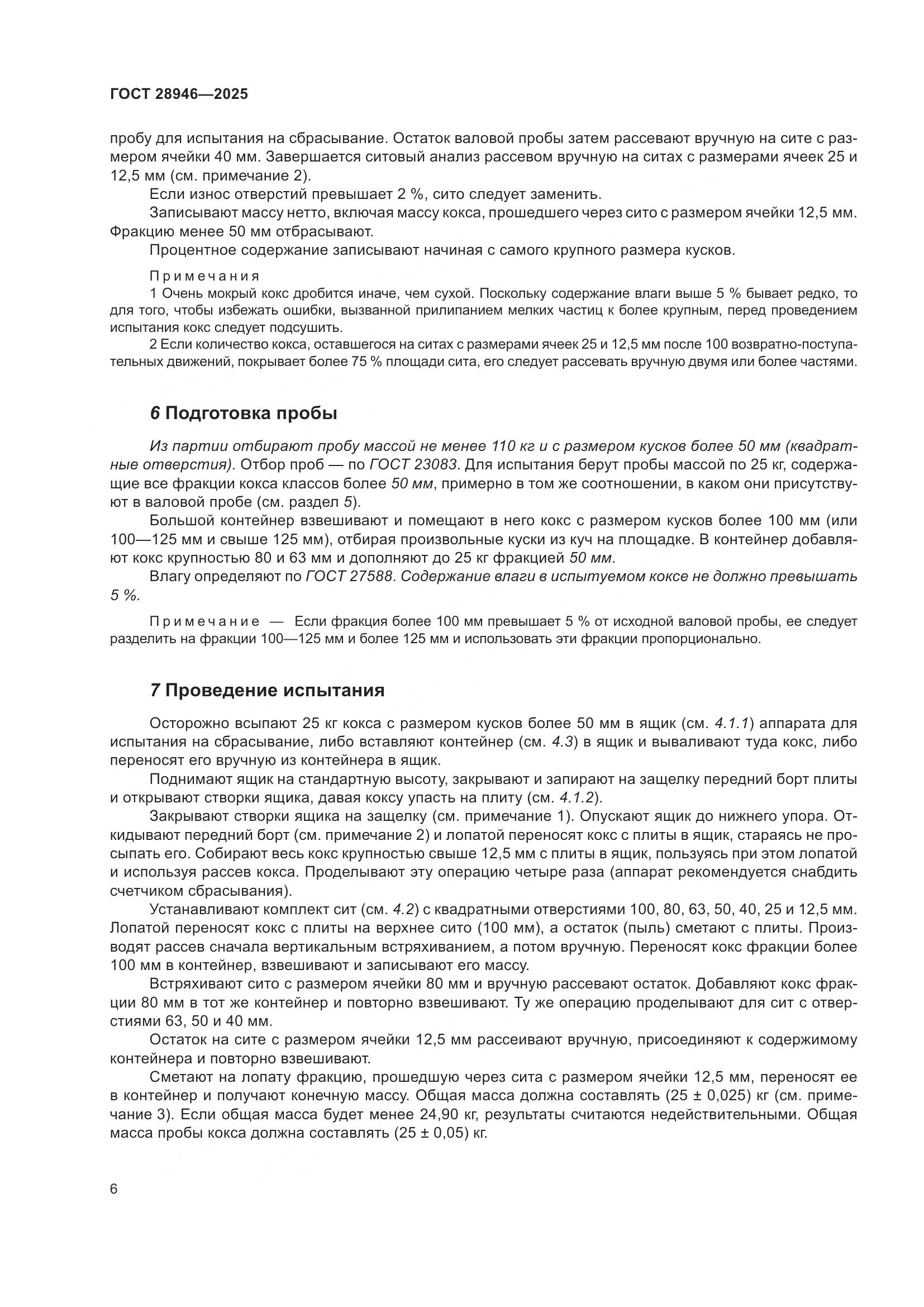 ГОСТ 28946-2025, страница 10