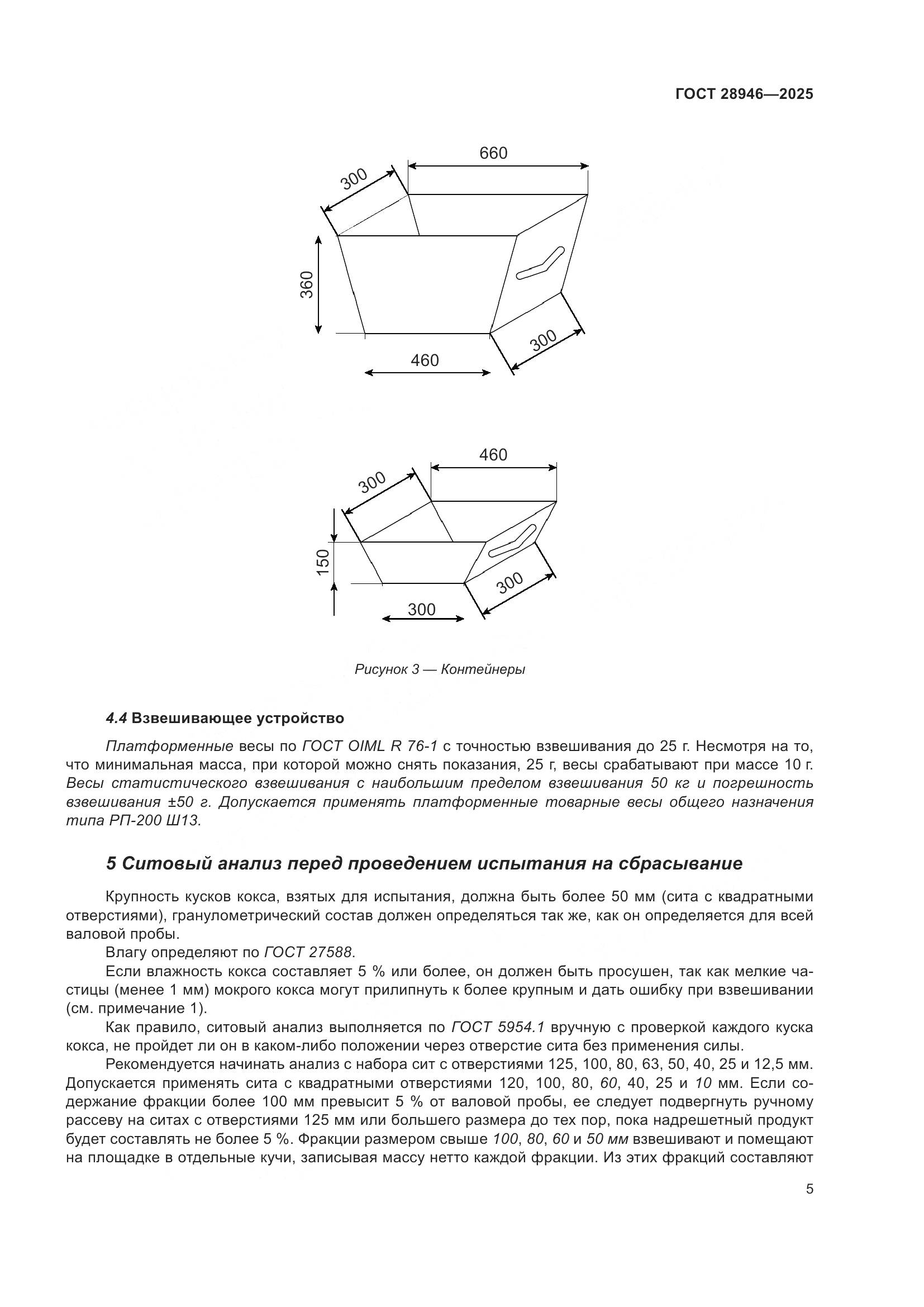ГОСТ 28946-2025, страница 9