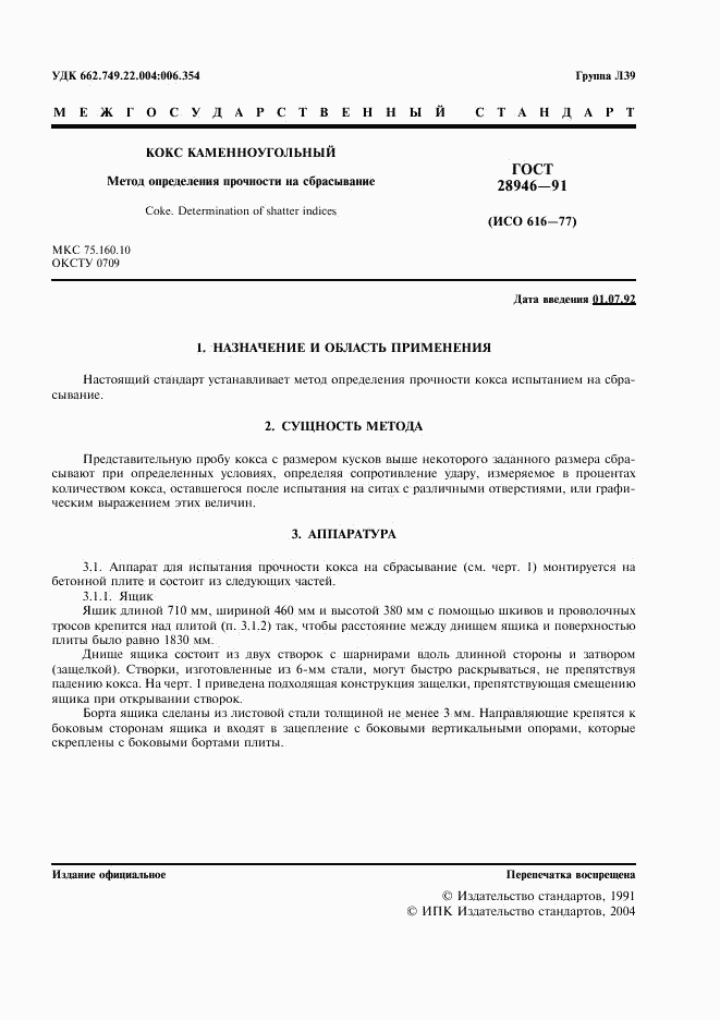 ГОСТ 28946-91, страница 2