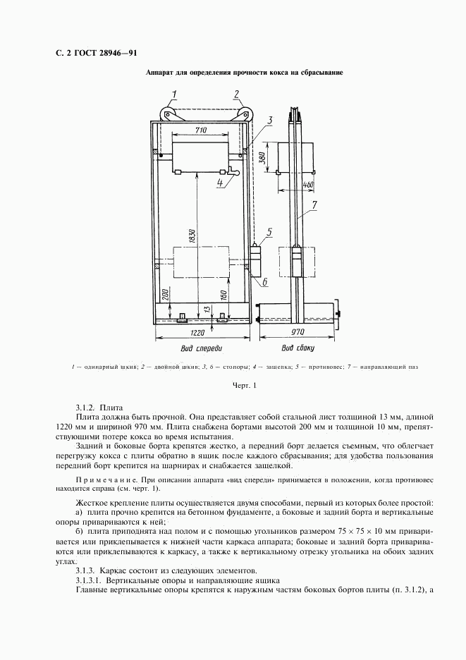 ГОСТ 28946-91, страница 3