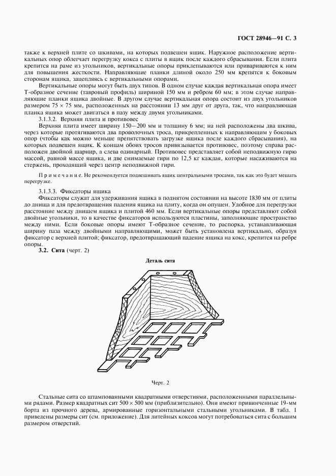 ГОСТ 28946-91, страница 4