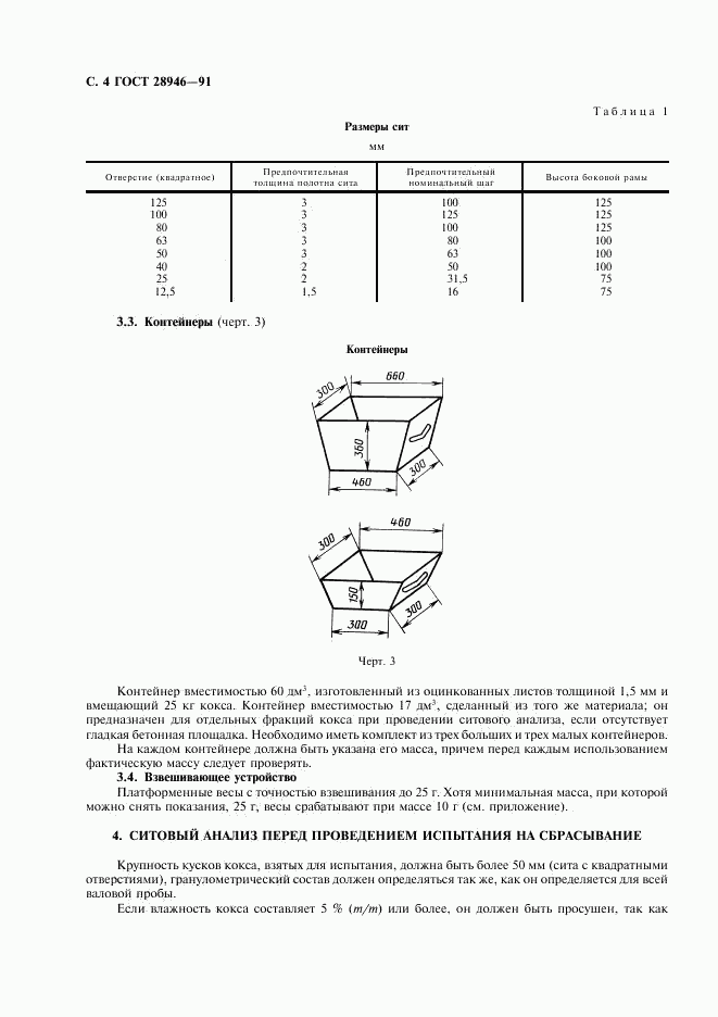 ГОСТ 28946-91, страница 5