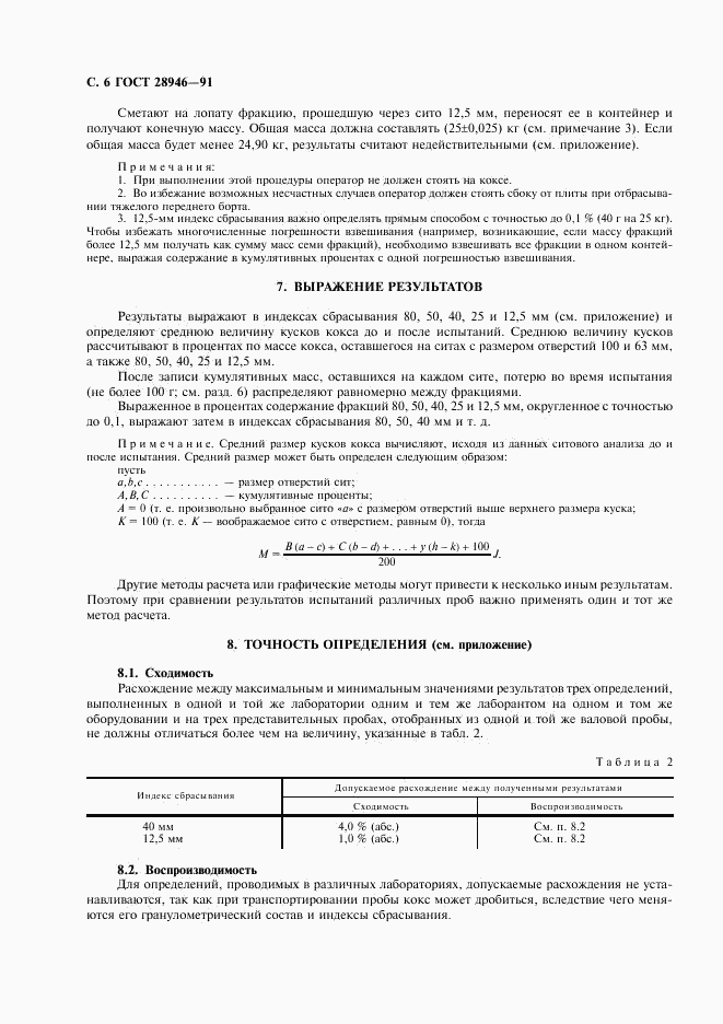 ГОСТ 28946-91, страница 7
