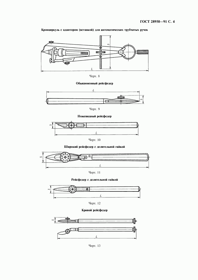 ГОСТ 28950-91, страница 5