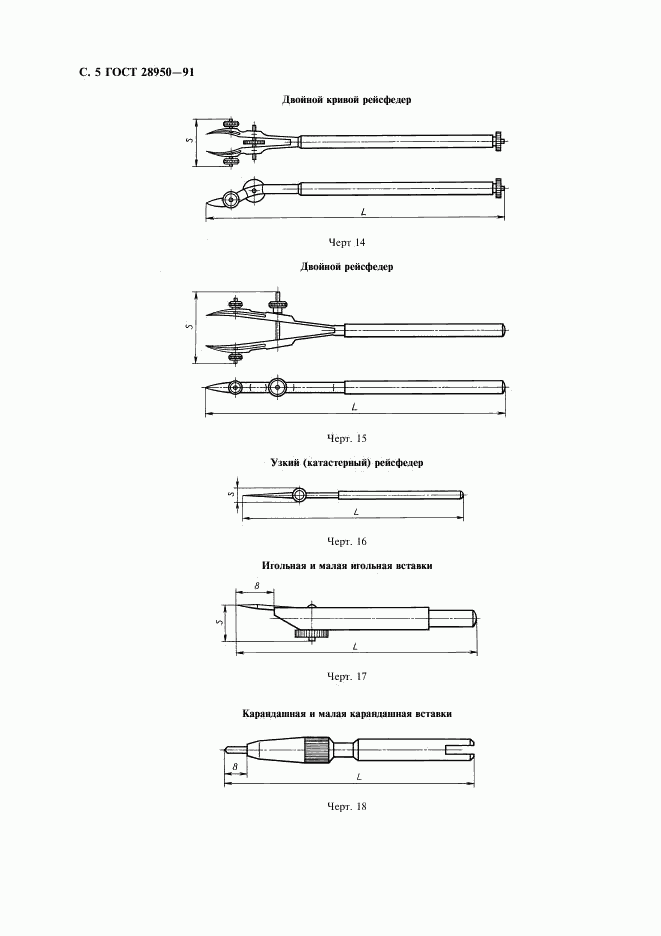 ГОСТ 28950-91, страница 6