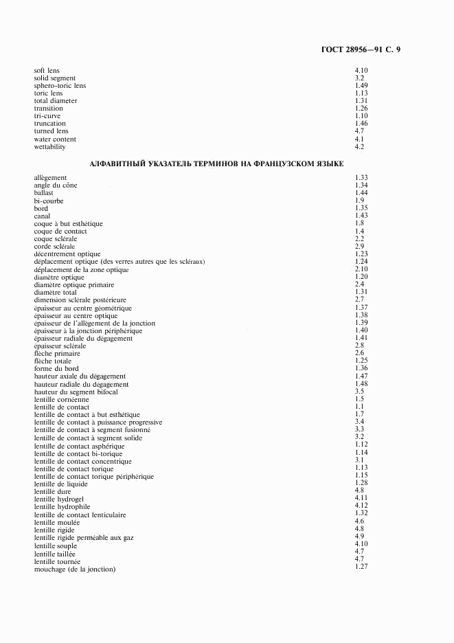 ГОСТ 28956-91, страница 10