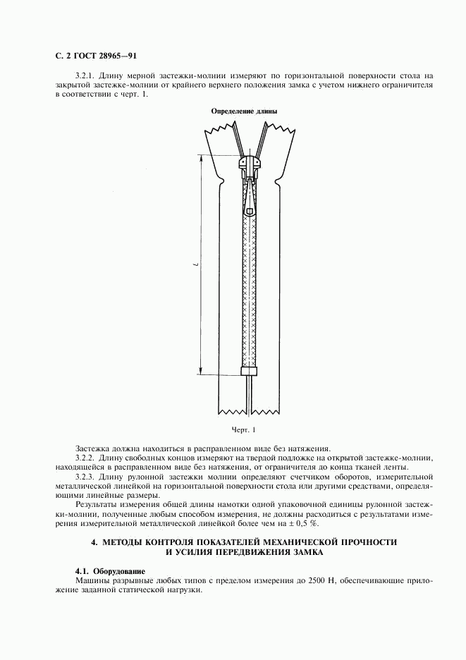 ГОСТ 28965-91, страница 3