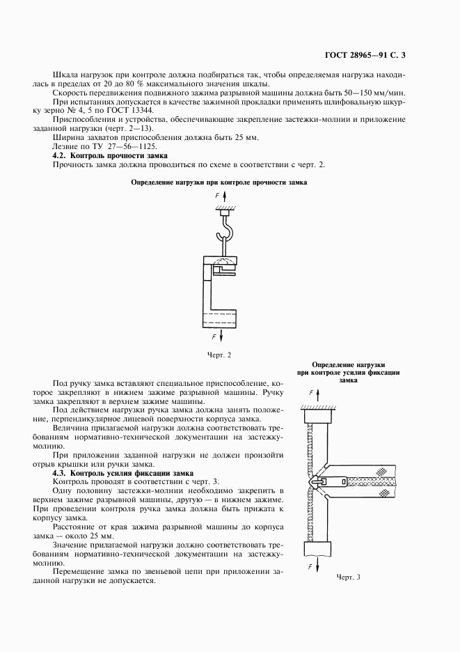 ГОСТ 28965-91, страница 4