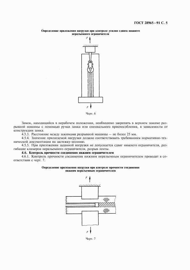 ГОСТ 28965-91, страница 6