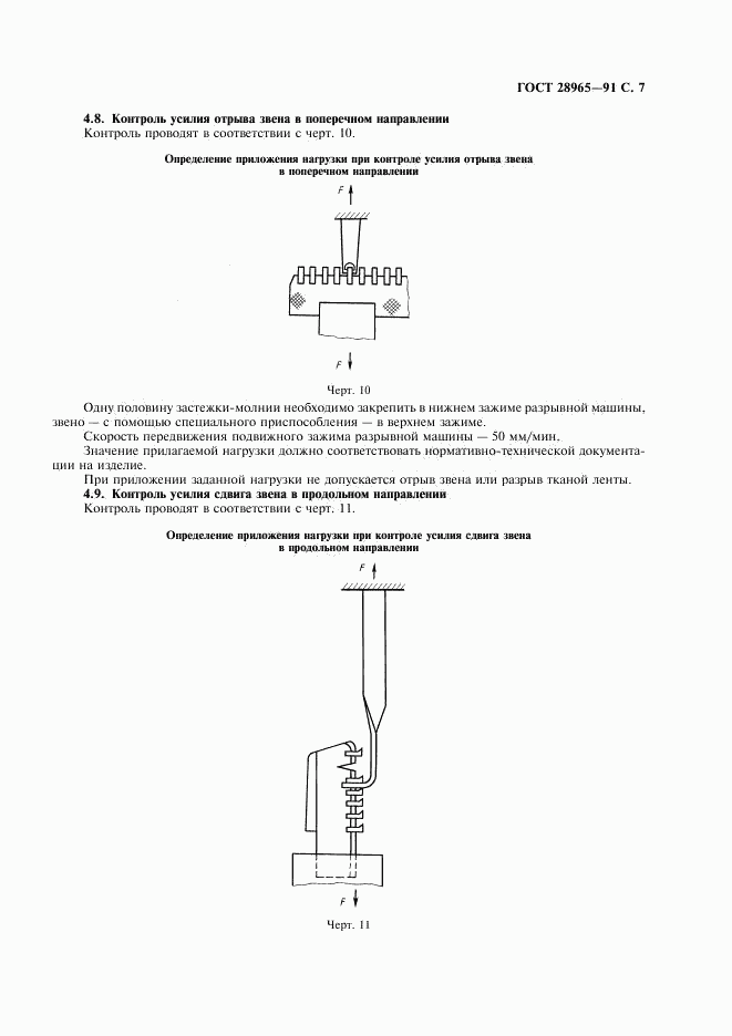 ГОСТ 28965-91, страница 8