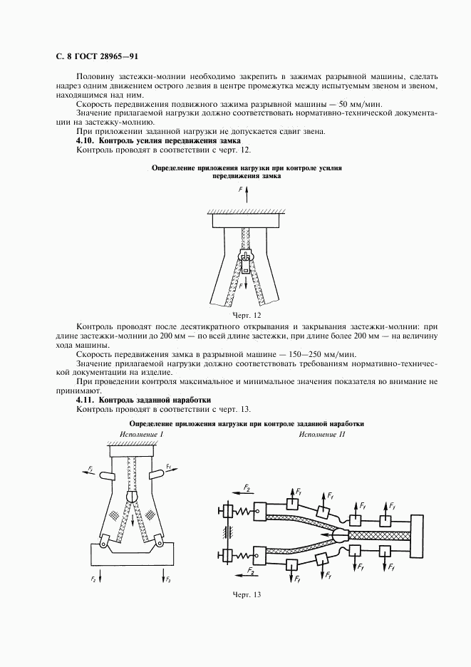 ГОСТ 28965-91, страница 9