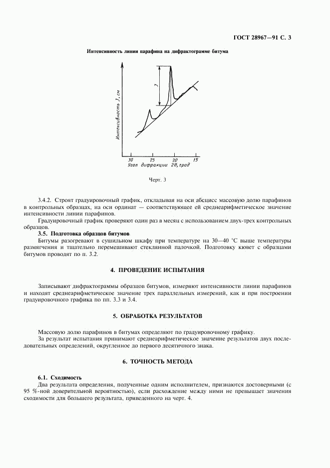 ГОСТ 28967-91, страница 4