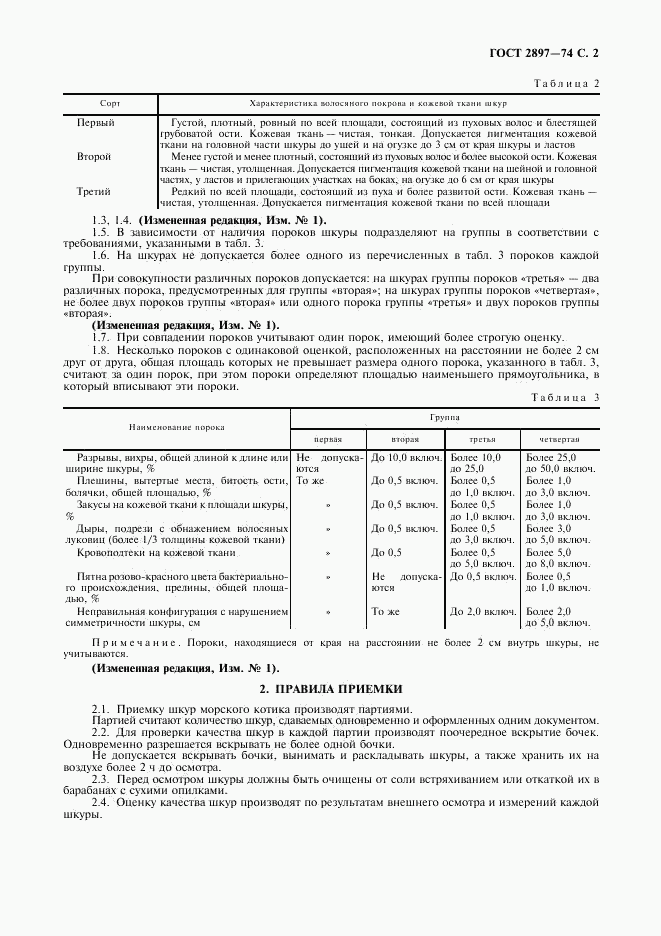 ГОСТ 2897-74, страница 3