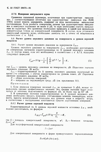 ГОСТ 28975-91, страница 23