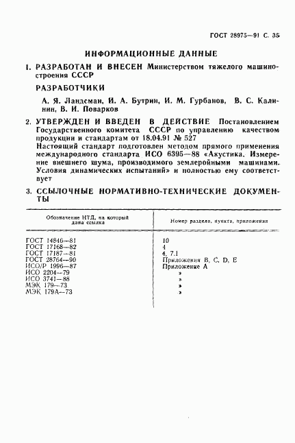 ГОСТ 28975-91, страница 36