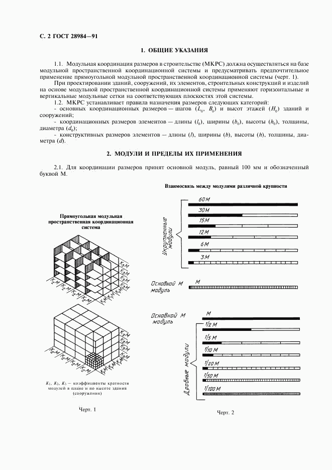 ГОСТ 28984-91, страница 3