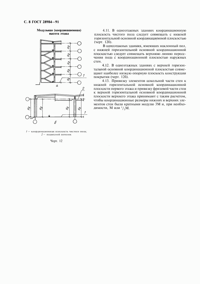 ГОСТ 28984-91, страница 9