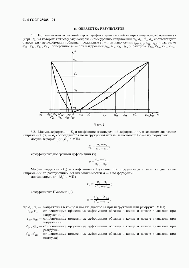 ГОСТ 28985-91, страница 5