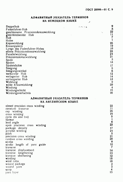 ГОСТ 28994-91, страница 11