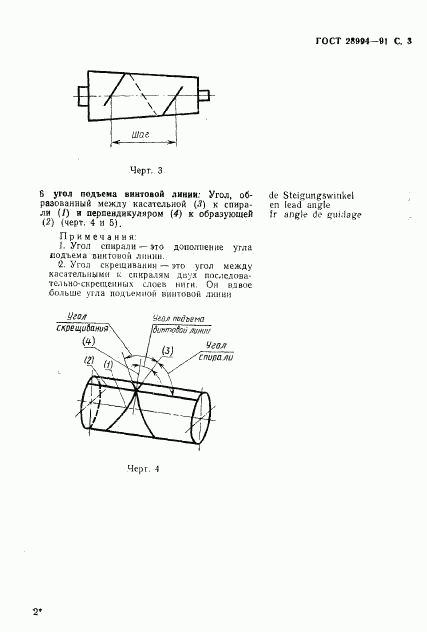 ГОСТ 28994-91, страница 5