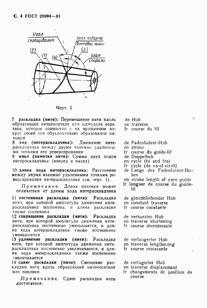 ГОСТ 28994-91, страница 6