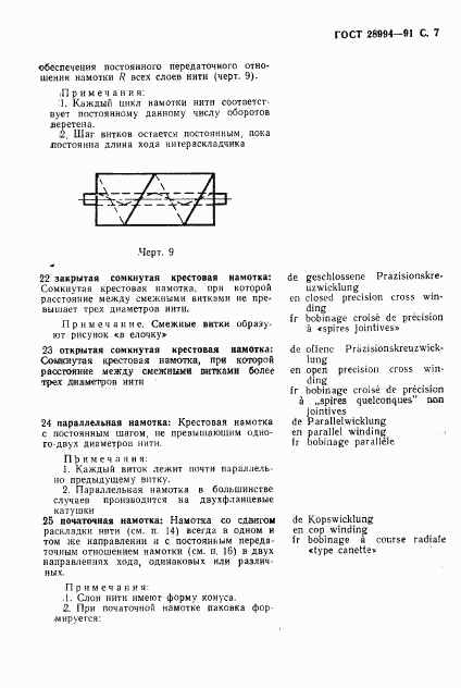 ГОСТ 28994-91, страница 9