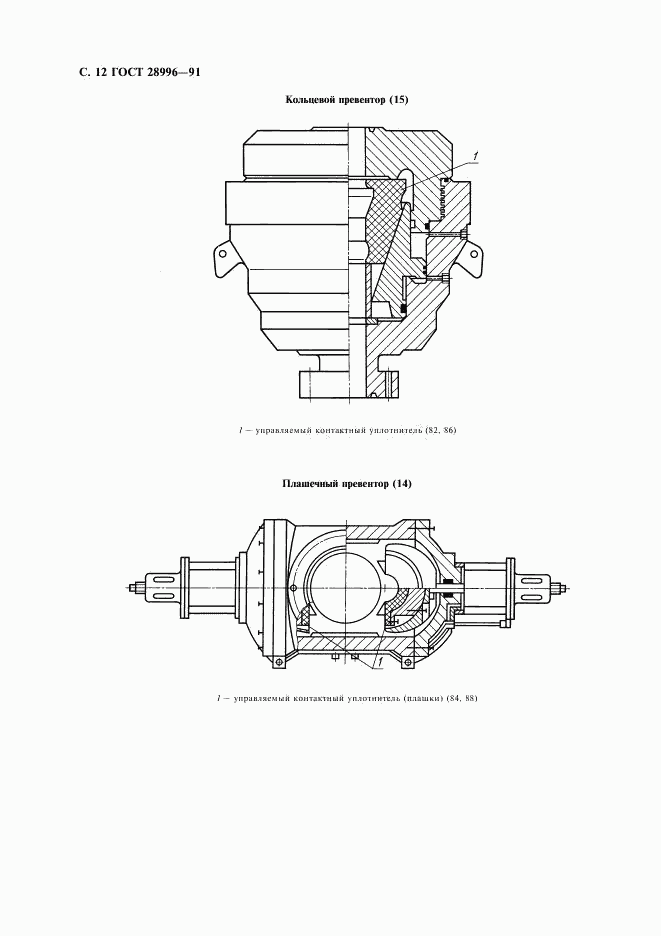 ГОСТ 28996-91, страница 13