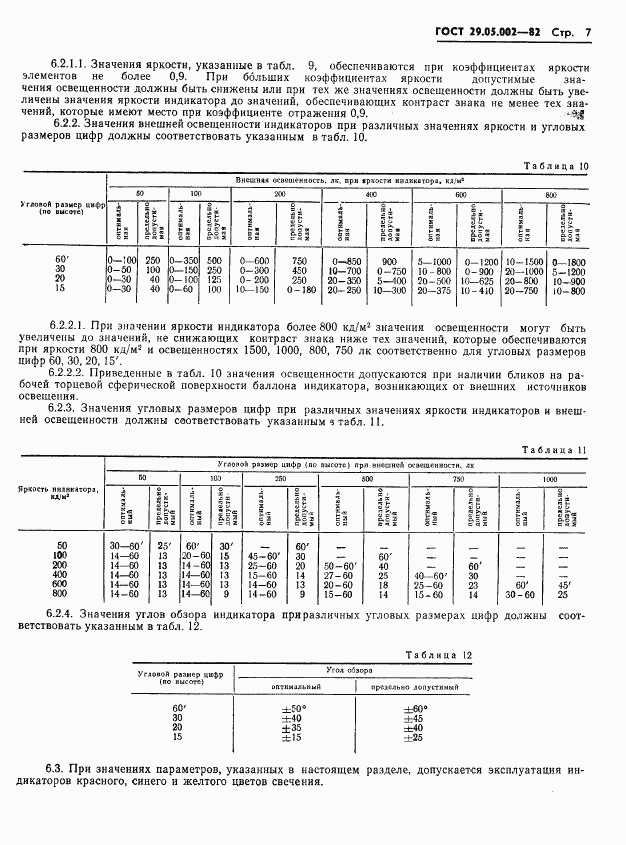 ГОСТ 29.05.002-82, страница 10