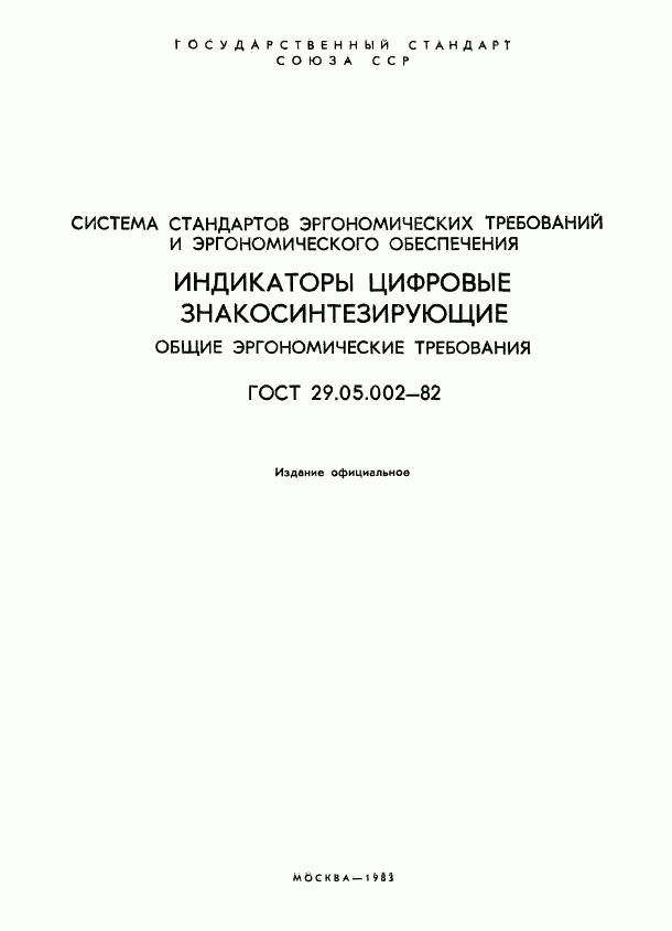 ГОСТ 29.05.002-82, страница 2