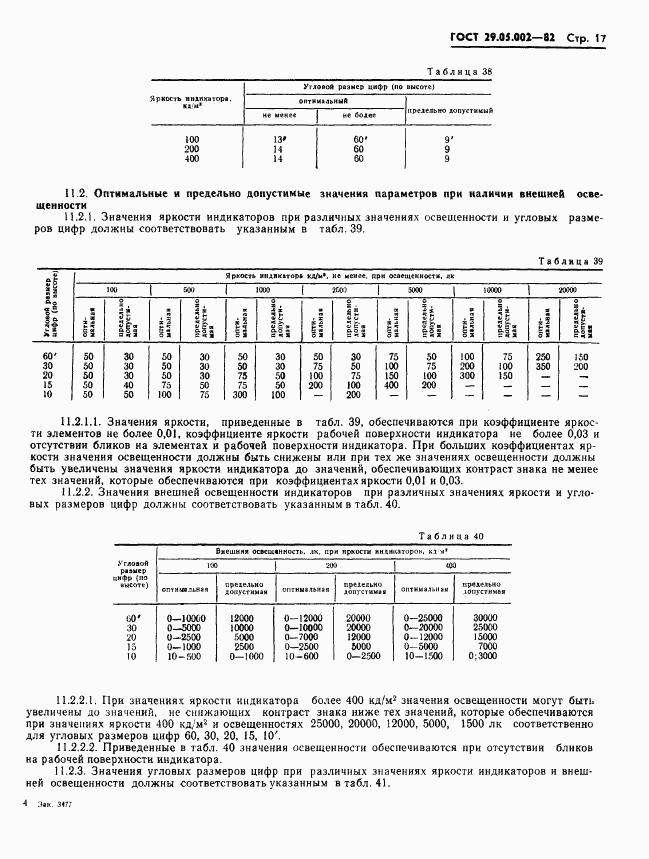 ГОСТ 29.05.002-82, страница 20