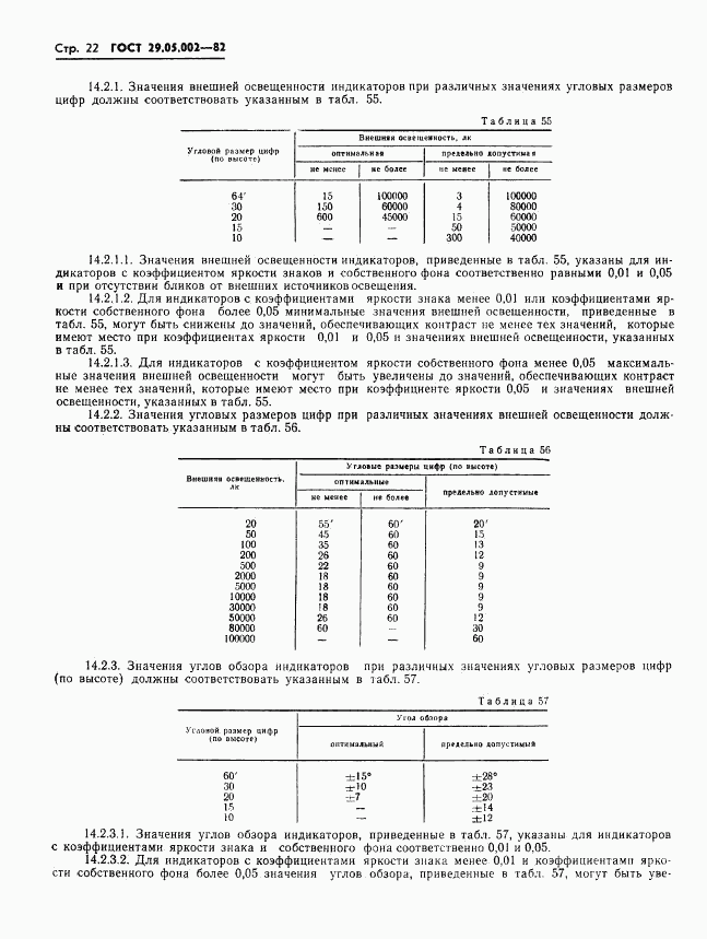 ГОСТ 29.05.002-82, страница 25