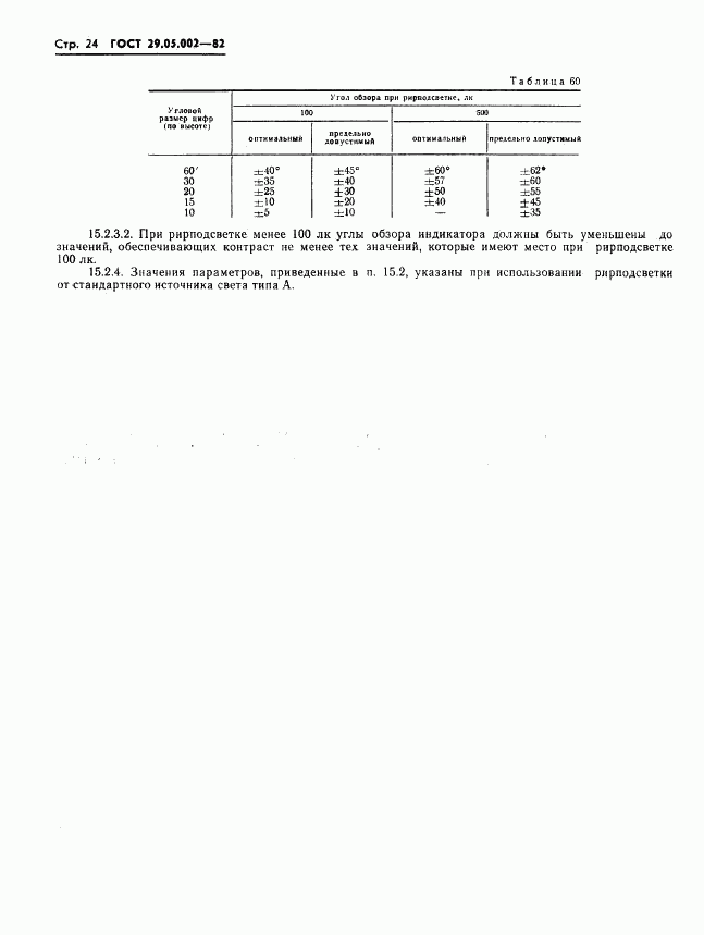 ГОСТ 29.05.002-82, страница 27