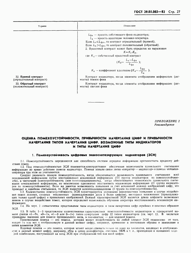 ГОСТ 29.05.002-82, страница 30