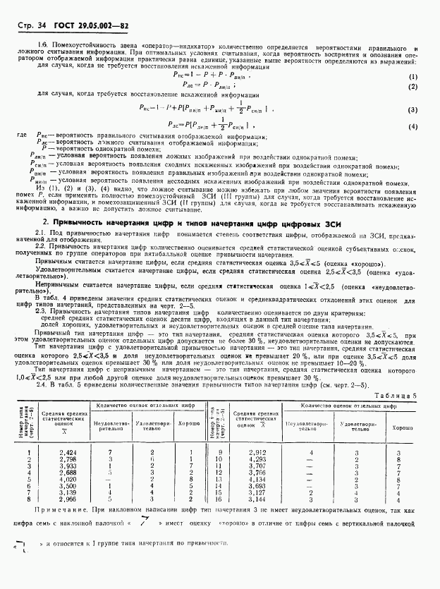 ГОСТ 29.05.002-82, страница 37