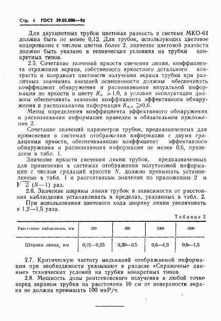 ГОСТ 29.05.006-85, страница 5