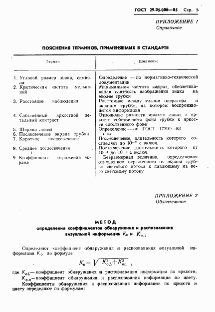 ГОСТ 29.05.006-85, страница 6