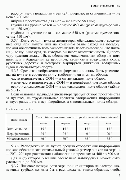 ГОСТ Р 29.05.008-96, страница 10