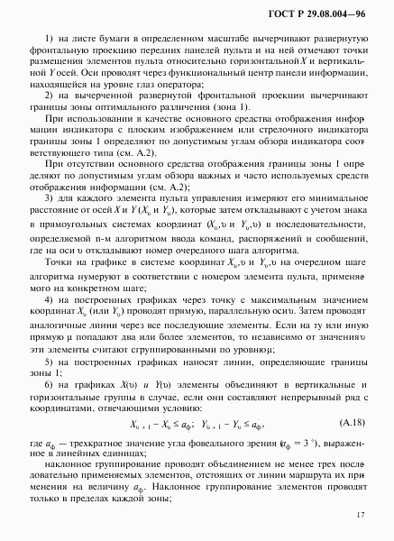 ГОСТ Р 29.08.004-96, страница 20