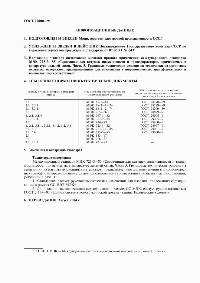 ГОСТ 29000-91, страница 2