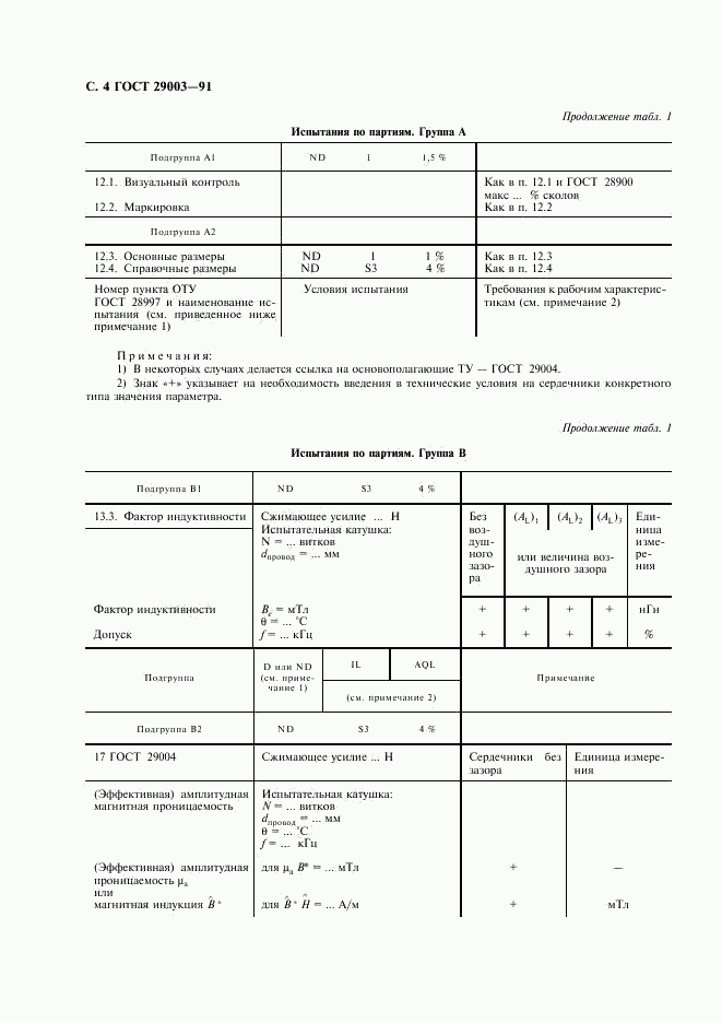 ГОСТ 29003-91, страница 5