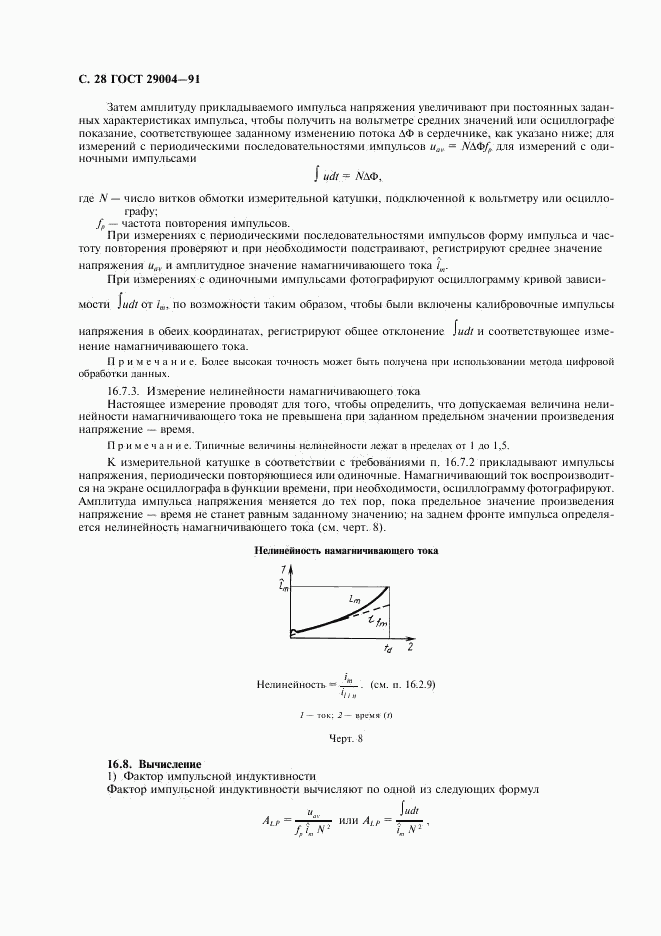 ГОСТ 29004-91, страница 29