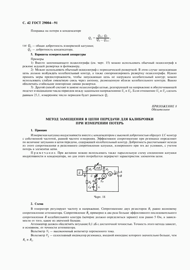 ГОСТ 29004-91, страница 43