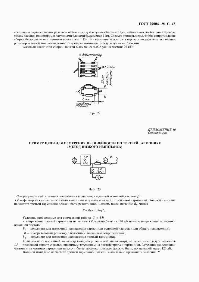 ГОСТ 29004-91, страница 46