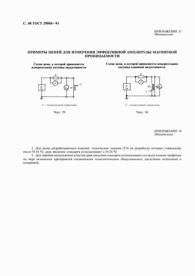 ГОСТ 29004-91, страница 49