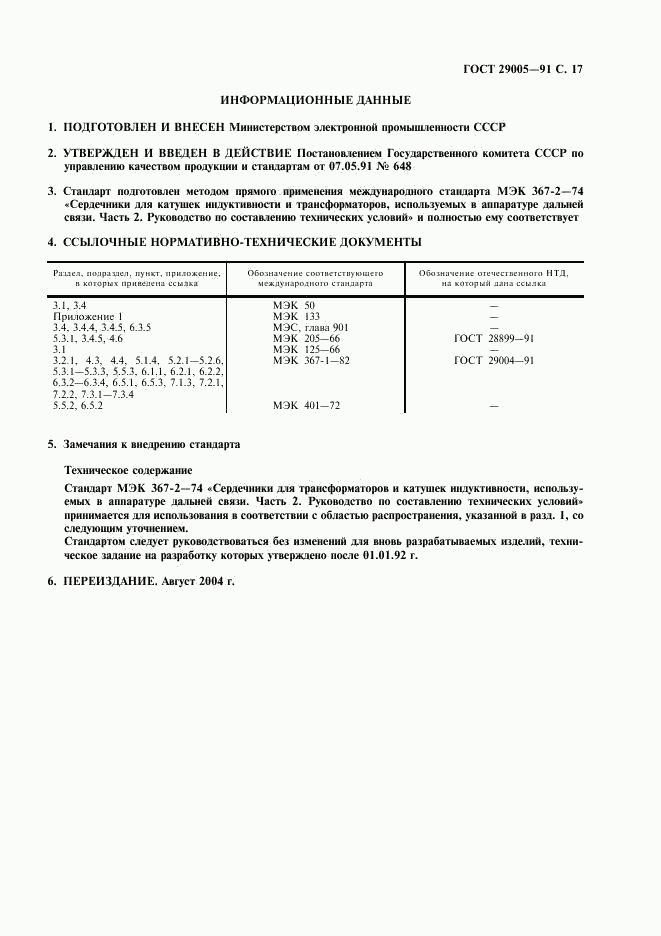 ГОСТ 29005-91, страница 18